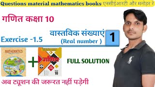 वास्तविक संख्याएं l real number ncertclass 10th maths chapter 1 exercise 14 up board exam [upl. by Bartolomeo]