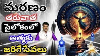 Real Near Death experiance by Vamshi Master in telugu [upl. by Bills648]