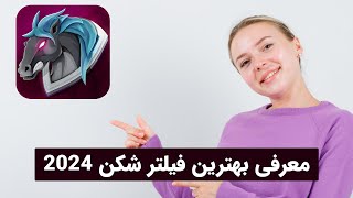 دانلود فیلتر شکن اسب وی پی ان  دانلود مستقیم Horse Vpn  دریافت اسب VPN و تست بررسی [upl. by Ahcurb]