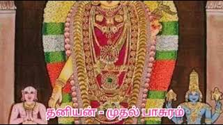 Nachiyar thirumozhi thaniyan 1 [upl. by Fredella646]