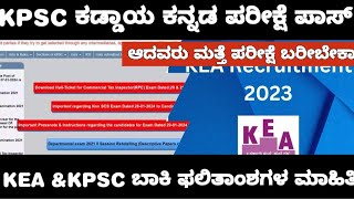 KPSC COMPULSORY KANNADA EXAM UPDATE KPSC ಕಡ್ಡಾಯ ಕನ್ನಡ ಪರೀಕ್ಷೆ ಮಾಹಿತಿ [upl. by Irap656]