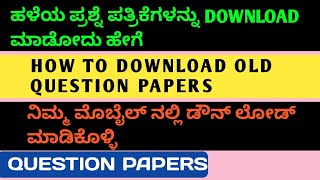 How to download old question papers in kannada  question papers download in mobile [upl. by Assilac]