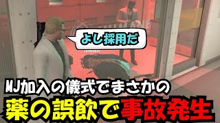 【ウェスカー視点】MJ加入の儀式で薬の誤飲による事故発生！？ 肝が据わってるつよがりとうかの餡ブレラ体験1日目【餡ブレラウェスカー後藤れむごっちゃん＠マイキー切り抜きストグラ】 [upl. by Shaffer449]