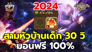 ไกด์สามหัวบ้านเด็ก R5 30 วิ มอนฟรี 100  Summoners War [upl. by Lil104]