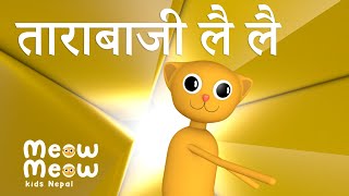 Tarabaji Lai Lai ताराबाजी लै लै  Nepali nursery rhyme [upl. by Yelrehs]