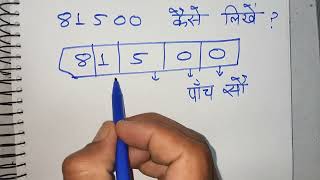 ₹81500 शब्दों में कैसे लिखते हैं  81500 Kaise likhate hai  81500 number Spelling Hindi English [upl. by Odrick104]