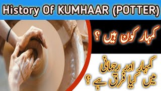 History of Kumhar cast who is Rehmani  Rehmani and Kumhar history by InformationTv in Urdu Hindi [upl. by Ahtis]