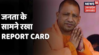 चार साल पूरे होने पर CM Yogi ने जनता के सामने रखा Report Card [upl. by Hailey375]