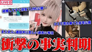 【緊急生放送】衝撃の事実判明…歌い手「まふまふ」と「潤羽るしあ」の結婚トラブルの真相、直接本人と通話するも号泣…不倫疑惑や更に逮捕者が出る展開に？ [upl. by Euqinamod]