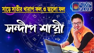 SANDIP SASTRI  ASTROLOGY  CTVN  07122024  1205 PM [upl. by Mak]