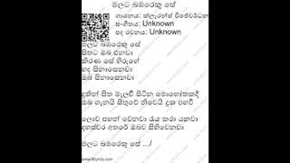 Malata Bambareku Se Lyrics and Song [upl. by Alyda733]