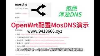 OpenWrt配置MosDNS演示 [upl. by Asilrak]