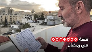 Ooredoo رمضان 2020  قصة [upl. by Gaynor]