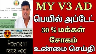 MY V3 ADS மக்களின் வாழ்க்கை என்னாகும் my v3 ads [upl. by Erdnaid876]