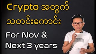 Good news for Crypto in Nov and next 3 years [upl. by Llenram]