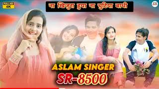 8500 Aslam singer mewati new song [upl. by Langille]