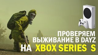 ПРОВЕРЯЕМ КАК РАБОТАЕТ DAYZ НА XBOX SERIES S [upl. by Towland487]