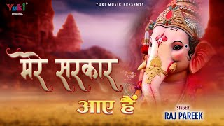 Mere Sarkar Aaye Hain  गणेश चतुर्थी पर सबसे ज़्यादा चलने वाला भजन  Ganesh Chaturthi 2021 Special [upl. by Swan479]