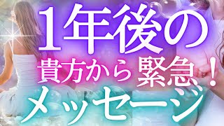 緊急でお知らせ【1年後の自分からのメッセージ】✨もしかして見られてる⁉貴方の未来タロットカードで占います✨オラクル❤️選択式タロットリーディング仕事運 金運 成功 タロット ふなチャンネル風菜 [upl. by Giacamo]