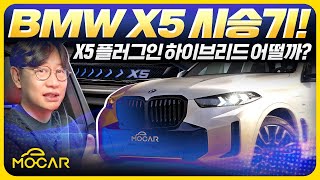 BMW X5 50e 시승기전기차에 엔진을 달았구나 [upl. by Branden]