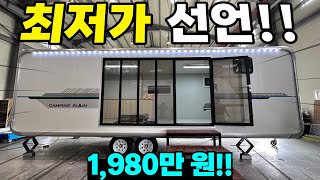 75평 정박형카라반 충격가격 소개합니다 캠핑제국캠핑카캠핑카라반농막이동주택캠핑플레인정박형카라반세컨하우스농막펜션캠핑장글램핑장DIY풀옵션최저가 [upl. by Tollmann]