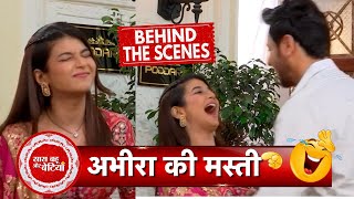 Yeh Rishta Kya Kehlata Hai BTS Abhira and Rohits Funniest Moment at Serious Scenes  SBB [upl. by Miarzim]