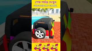 ওটা কার Indian Bike Driving 3D Bangla Gameplay Almahammad MOLLICK BHAI 12 GAMING [upl. by Tse52]