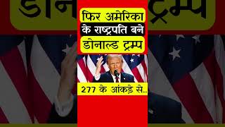 Ek bar phir trump sarkar [upl. by Geldens168]