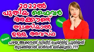 Fiverr New Account Fails  My Experience With NEW FIVERR PROFILE 2022  ഫൈവർ [upl. by Hait]