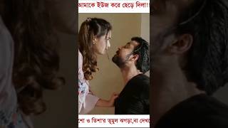 তুই চারটা বছর আমাকে ইউস করছোসএখন ছেড়ে দিবি😒Afran Nisho funny scene  afrannishonewnatok newnatok [upl. by Elleyoj]