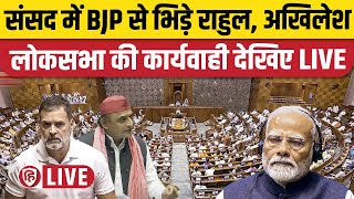 Sansad TV Lok Sabha LIVE  Rahul Gandhi Akhilesh Yadav Parliament Budget Session PM Modi [upl. by Kaenel]