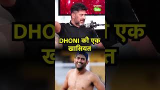 VIKRANT GUPTA ने बताई MS DHONI की एक BEST QUALITY  Sports Tak [upl. by Imnubulo197]