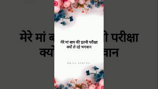 Sad shayari 😭  broken heart  ma papa  sad song  sad status  shayari shorts trending sad [upl. by August]