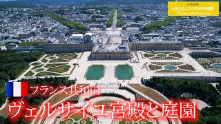 旅するように学ぶ世界遺産『ヴェルサイユ宮殿と庭園』～世界の美しい宮殿シリーズ②～ [upl. by Ecyla]