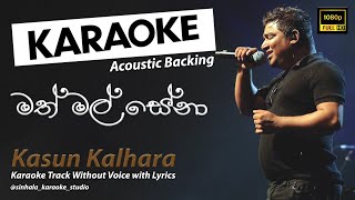 Math Mal Sena  මත් මල් සේනා  Sinhala Karaoke  Without Voice  Kasun Kalhara [upl. by Aicnatsnoc905]