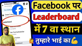 facebook leaderboard  label 7 complete  facebook update  facebook par leaderboard kya hai [upl. by Hamal]