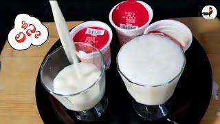 లస్సీ  తీయ్యగా చల్లగా క్రీమీగా SWEET LASSI recipe కడుపు చల్లగా  అలుపు తీరగా DesiCookRai [upl. by Nyladgam]