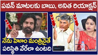 Chandrababu And Home Minister Anitha Reaction On Pawan Kalyan  AP Political News  Yuvagalam [upl. by Ydnir]