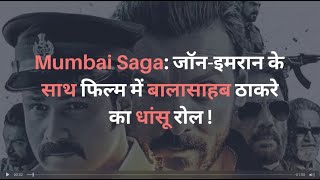 Mumbai Saga Full Movie Watch HD 720P  JOHN ABRAHAM  EMRAAN HASHMI [upl. by Nosro719]