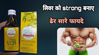 stimuliv syrup  सम्पूर्ण जानकारी  stimuliv syrup kis kaam aata hai  Prince Azeemuddin [upl. by Ahsinod523]