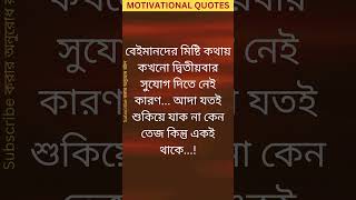 Apj Abdul Kalam Motivational Video In Bangla  Bangla Bani  shorts apjabdulkalam motivational [upl. by Bevvy]