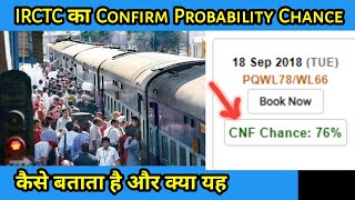 How IRCTC Calculates Confirm Probablity chances and is it Reliable [upl. by Linnie]