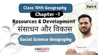 Chapter 1 Resources and Development  Class 10 Geography  Part  5  cbsejanta [upl. by Hoseia751]