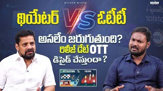 థియేటర్ VS ఓటీటీ Producer Bunny Vas about OTT Deals [upl. by Jeminah]