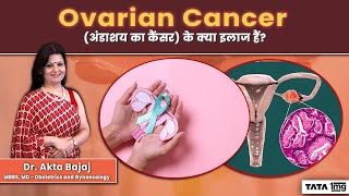 Ovarian Cancerअंडाशय का कैंसर  के क्या इलाज है  Treatment Options Dr Akta Bajaj [upl. by Wolford134]