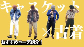 【キャスケット】モールスキンキャスケットがおすすめ過ぎる！HIGHERならではのこだわりポイントをご紹介します♪古着とも相性抜群！ [upl. by Cheung696]