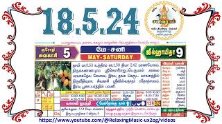 18th May 2024 Saturday Nalla Neram Tamil Daily Calendar – வைகாசி 5 சனி தழிழ் கலண்டர் [upl. by Burt700]