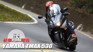 IN測試 最純粹的操控樂趣 YAMAHA TMAX 530 [upl. by Wiedmann]