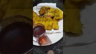 പഴംപൊരി 🍌 കട്ടൻചായ 🫖 pazhamporirecipe kattanchaya bgm snacks keralastyle music love [upl. by Anailuig]