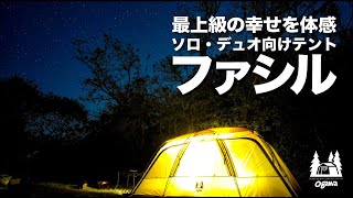 【ogawaファシル】３人でもゆったり使えるテントの簡単な設営動画とファミリーキャンプVlog【キャンプ道具】後編 [upl. by Amyaj]